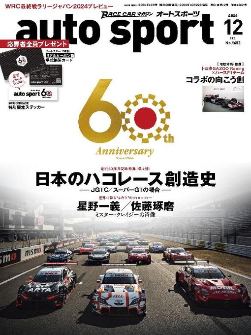 Title details for auto sport　オートスポーツ by SAN-EI Corporation - Available